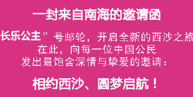 三亞鳳凰島國(guó)際郵輪港包括長(zhǎng)樂公主南 海之夢(mèng)號(hào)